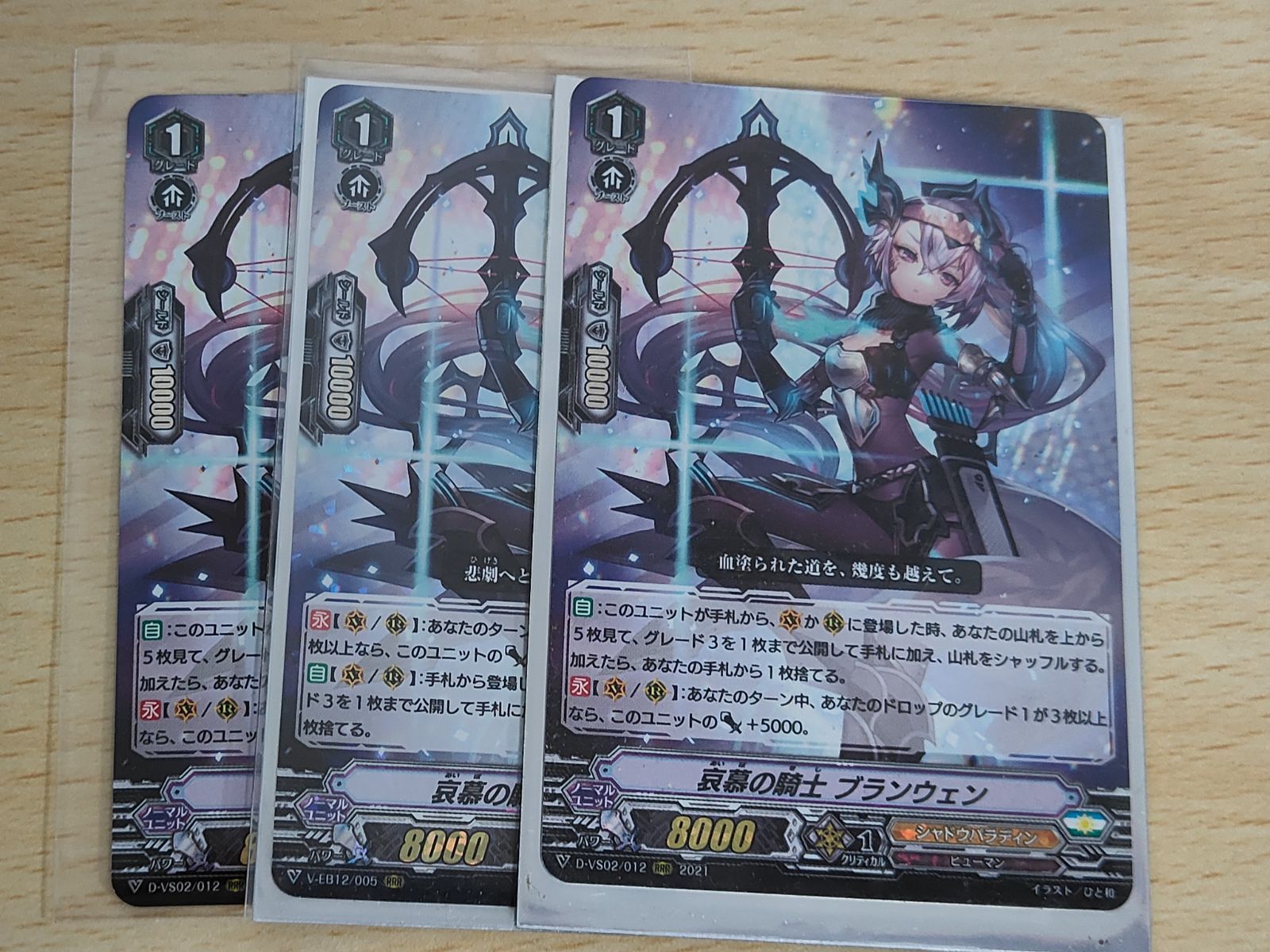 aca568 ヴァンガ―ド カード まとめ シャドウパラディン RRR 哀慕の騎士