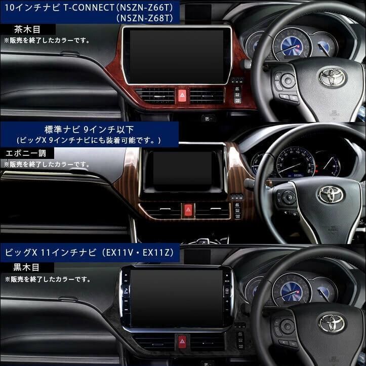 セカンドステージ ダッシュパネル  80 ヴォクシー ノア　エスクァイア 送料無料】ヴォクシー ノア エスクァイア 80系 前期 後期 ダッシュ