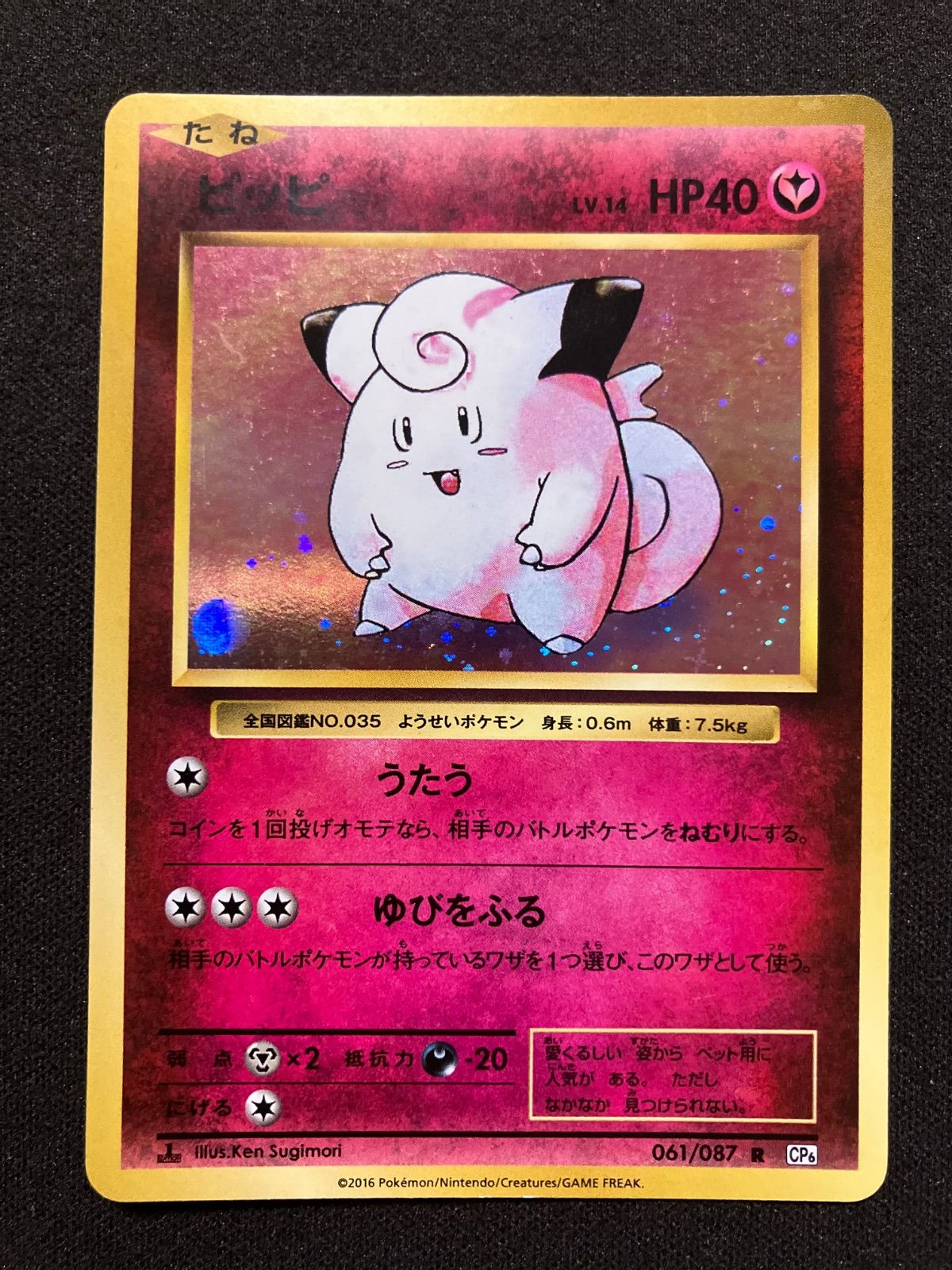 ピッピ Vカード 06 HP50 美品】ポケモンカード ピッピ AR 086/080 HP70｜Yahoo!フリマ（旧