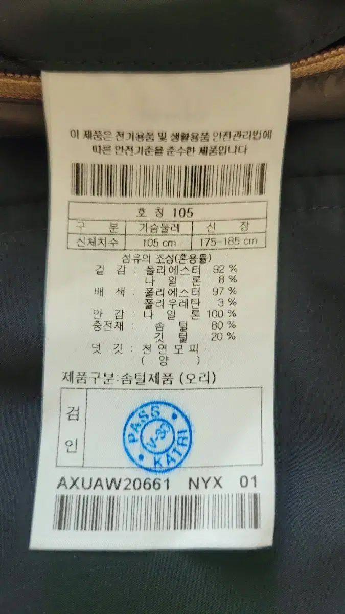 ダックダウン ロングダウン