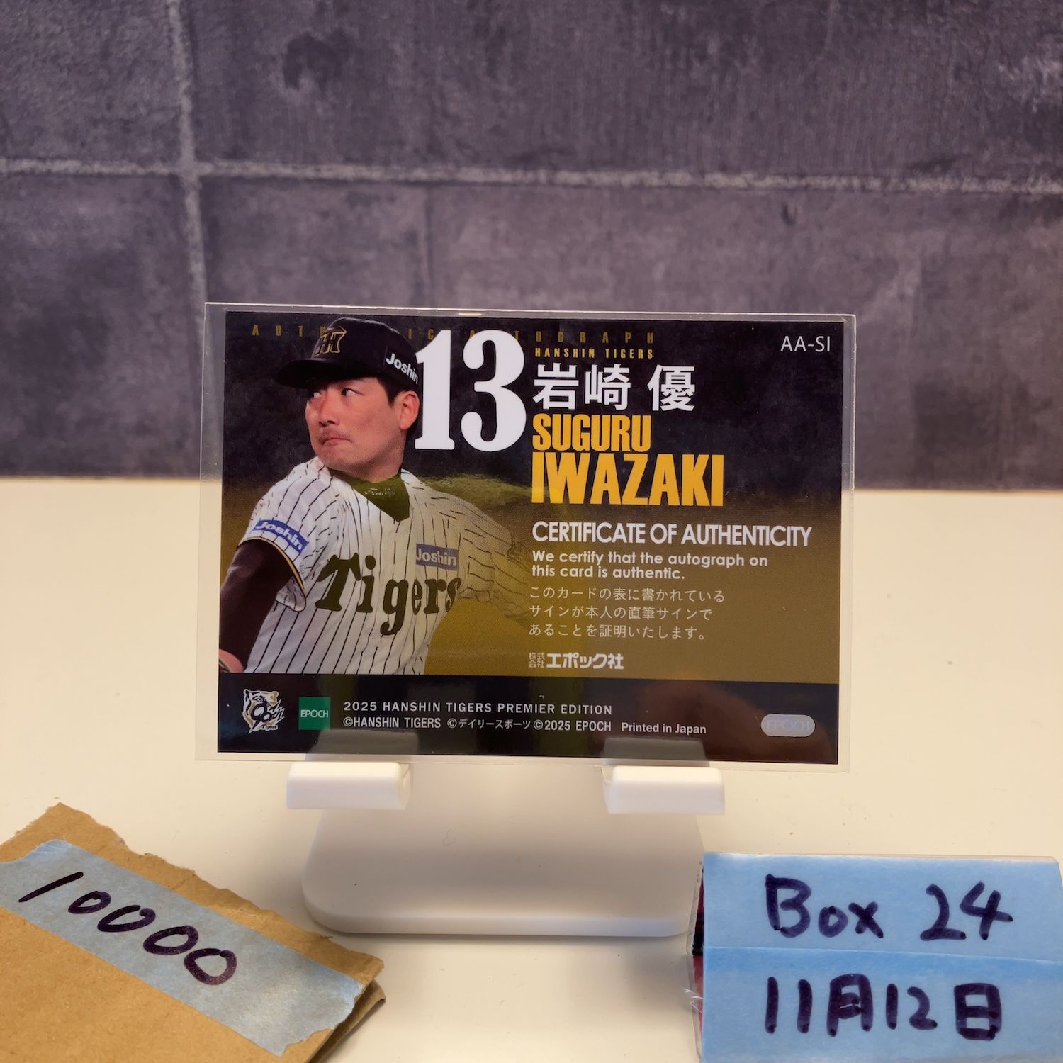 2025 EPOCH Premier 岩崎優 05/20 直筆サインカード 阪神タイガース