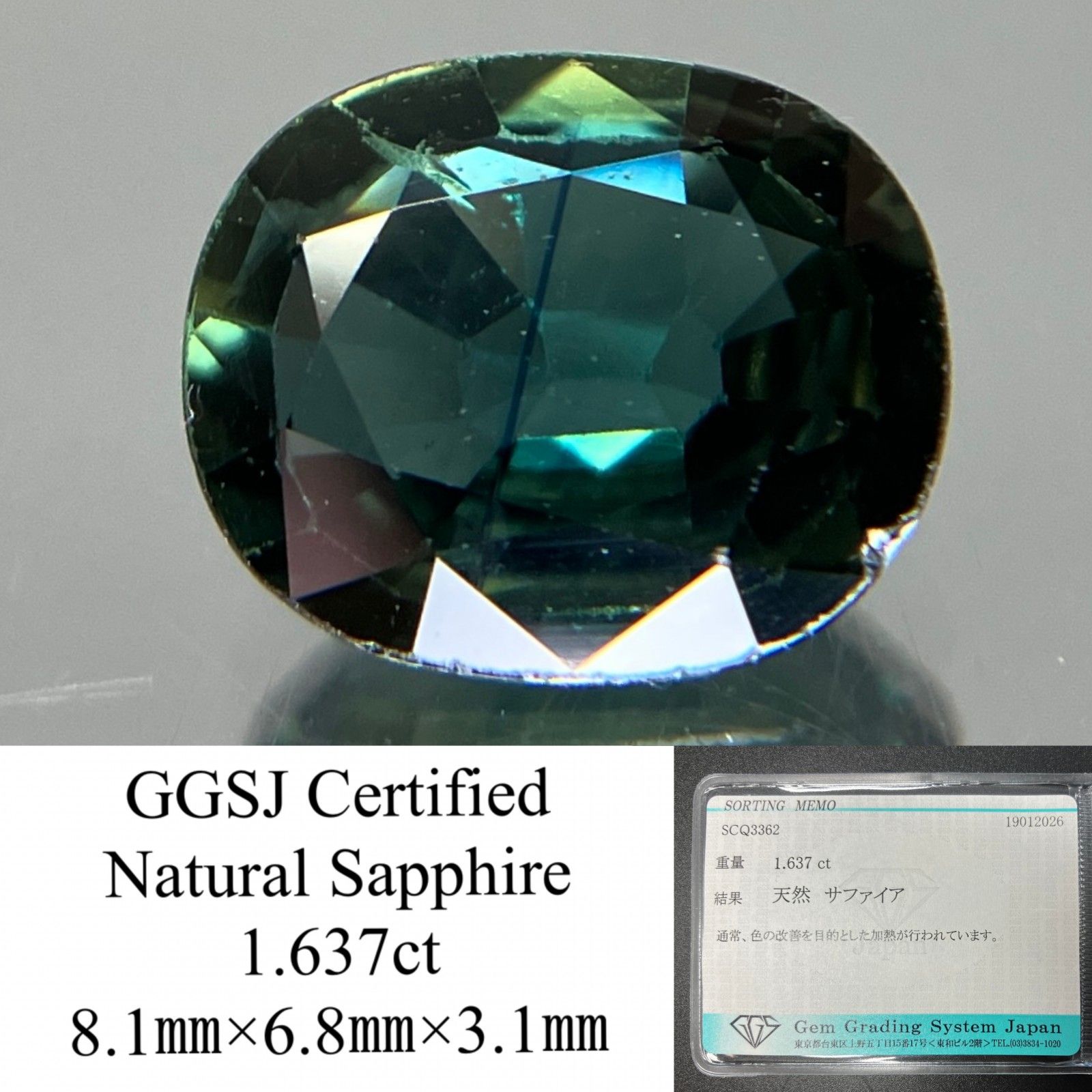 サファイア 天然 1.637ct 宝石ソーティング付き 8.1㎜×6.8㎜×3.1
