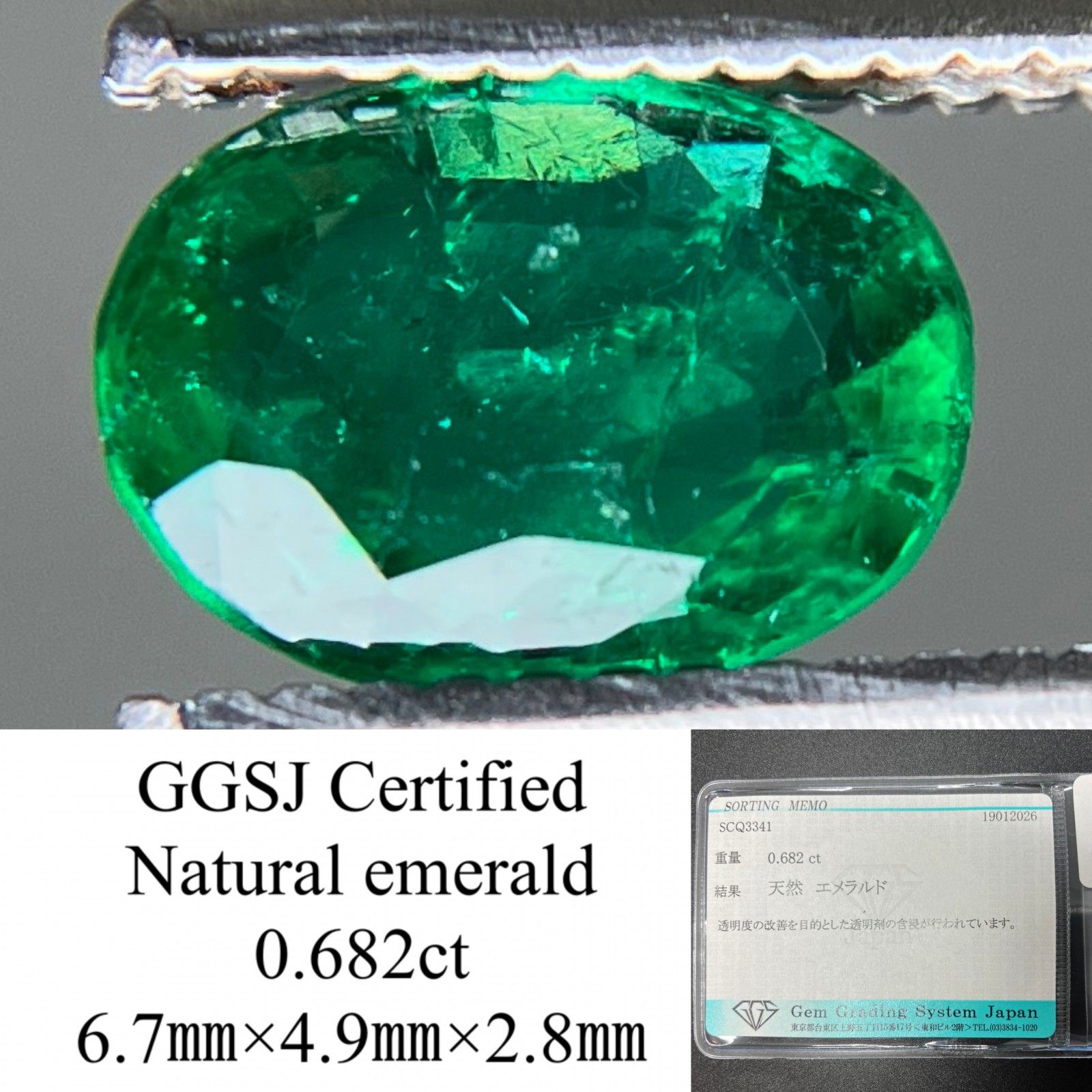 ベージュ】エメラルド 2.715ct 中央宝石ソーティング付き 8.82mm×7.32 