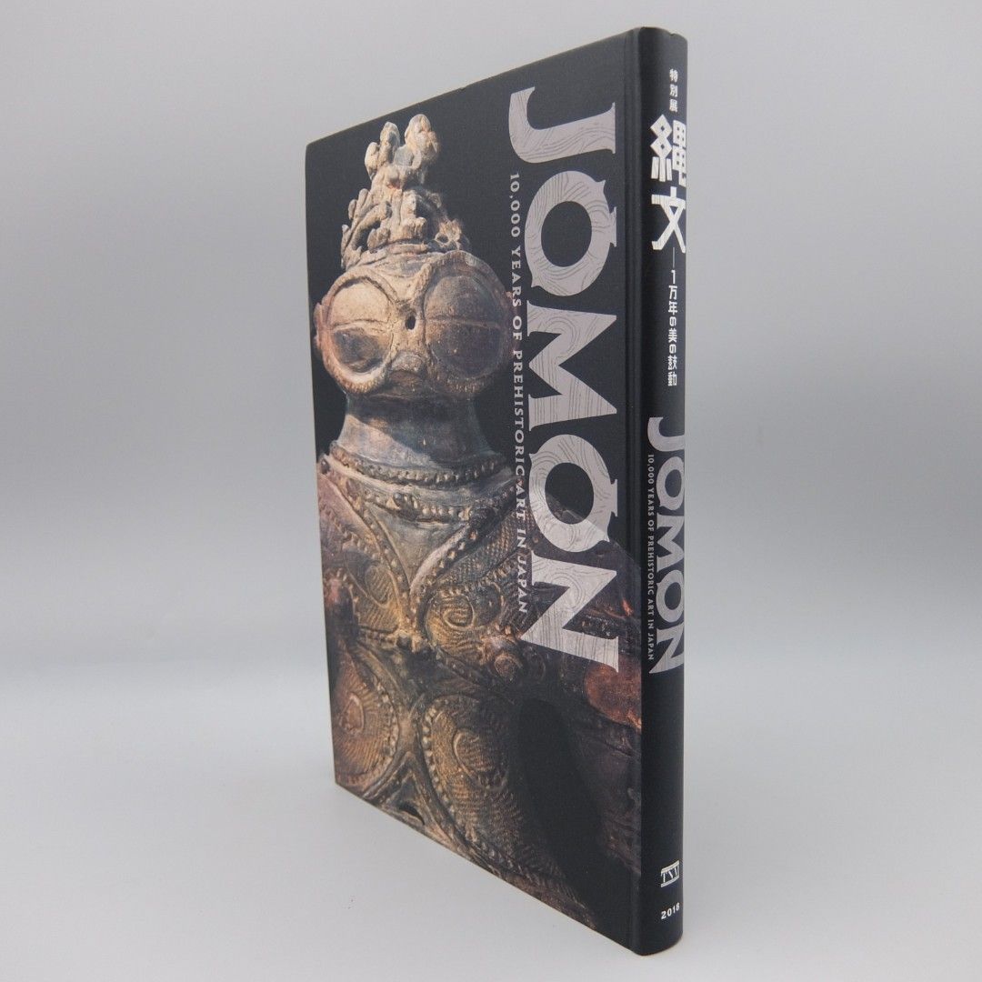 美品】図録 特別展 縄文 1万年の美の鼓動 2018年 東京国立博物館