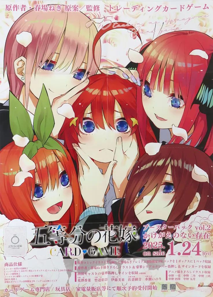 B2ポスター 五等分の花嫁 ゲーム 2枚セット B2ポスター 五等分の花嫁 ゲーム 2枚セット - メルカリ