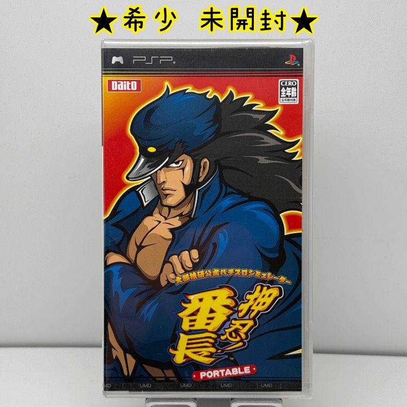 ☆希少 未開封☆PSP 大都技研公式 パチスロシミュレーター 押忍!番長