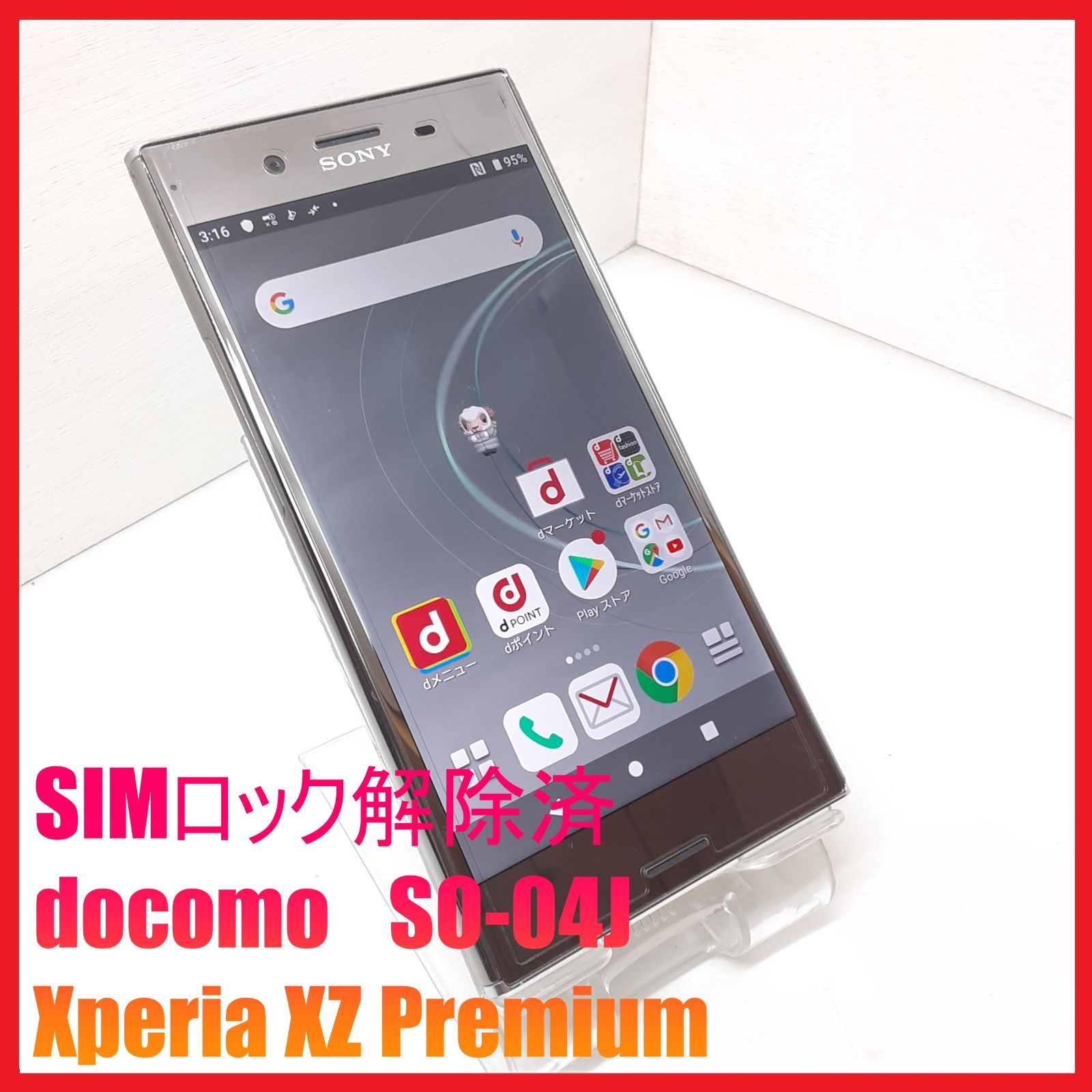新品，人気SALE Xperia XZ Premium SO-04J SIMフリー