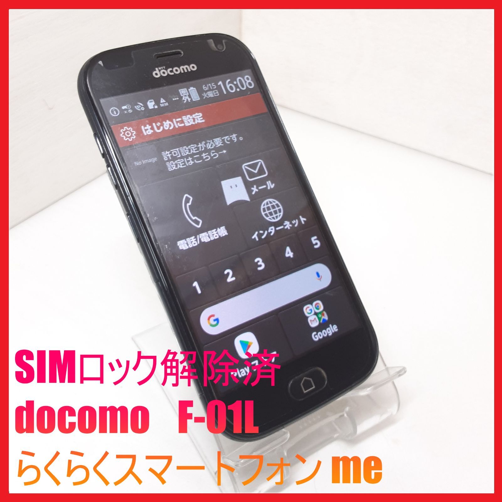 SIMフリー・4Gスマホ】docomo F-01L らくらくスマートフォン me - メルカリ