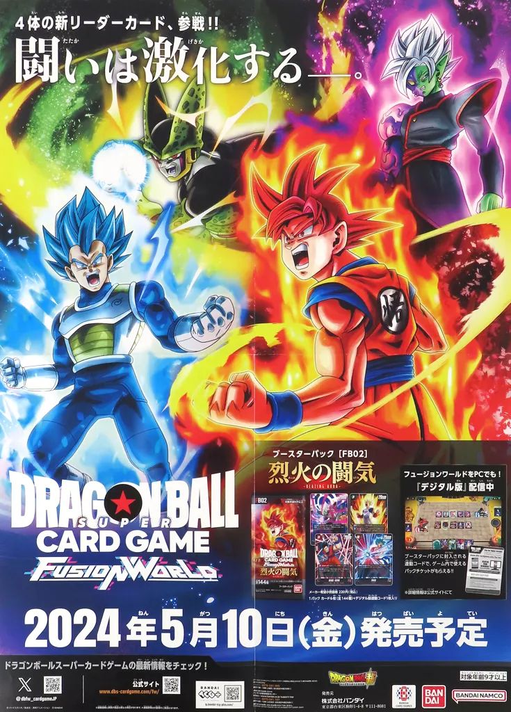 烈火の炎　B2ポスター　セット 烈火の炎 B2ポスター セット 烈火の炎 B2ポスター セット 烈火の炎（全