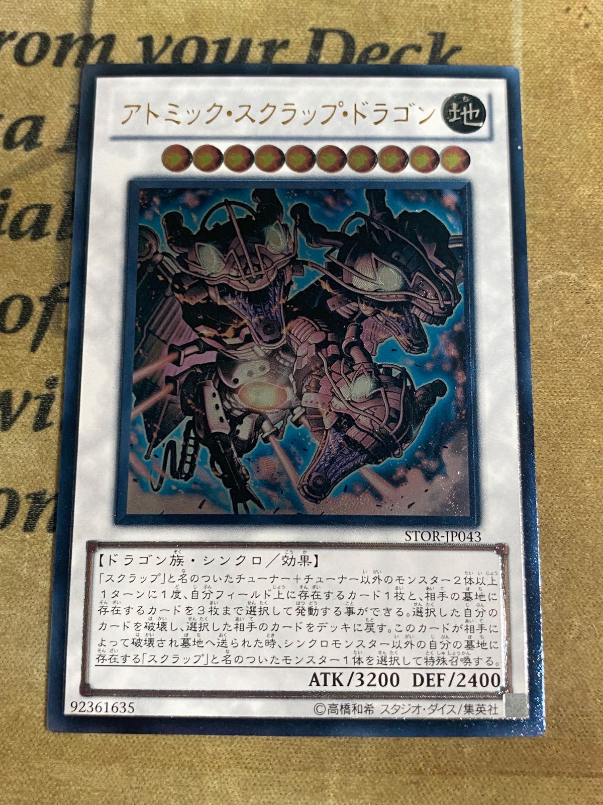 遊戯王 アトミックスクラップドラゴン アルティメット レリーフ - メルカリ