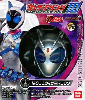 中古】食玩 おもちゃ なでしこウィザードリング 「仮面ライダー