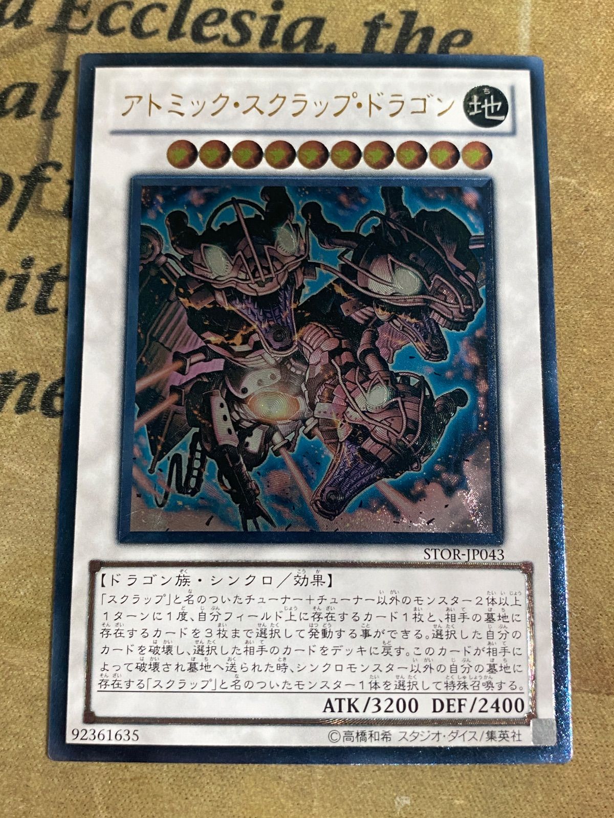 五つ眼 スクラップドラゴン セット レリーフ 遊戯王 アトミック
