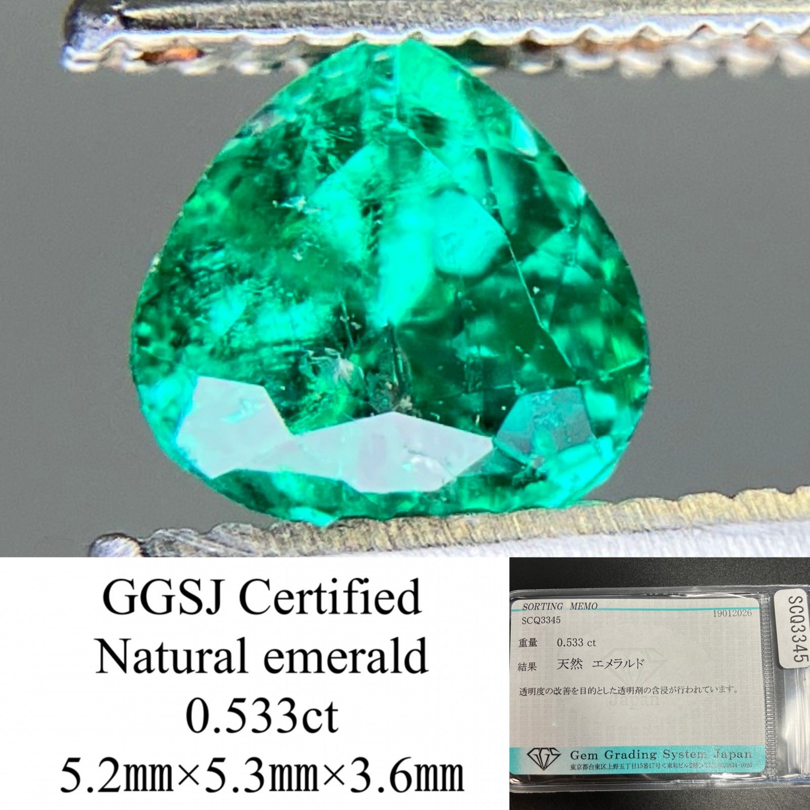 ベージュ】エメラルド 2.715ct 中央宝石ソーティング付き 8.82mm×7.32 