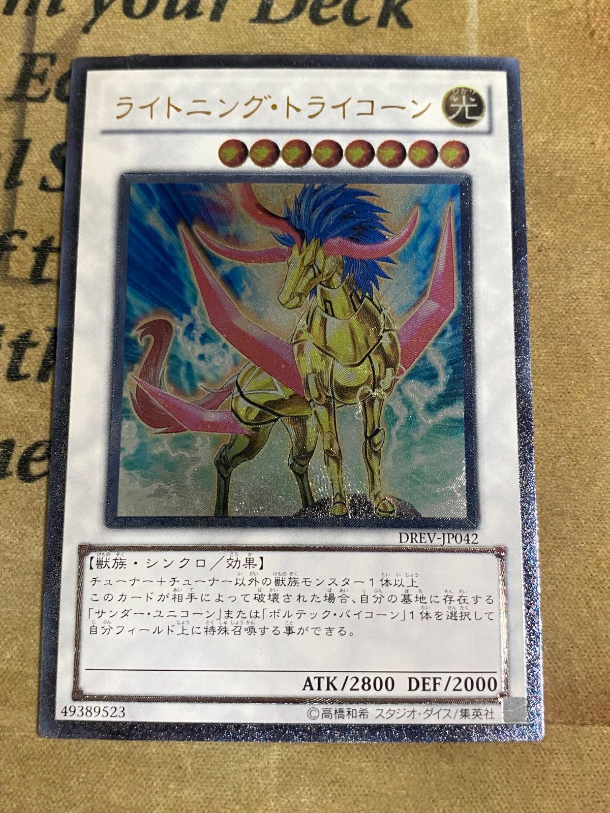 PSA10 ライトニング・トライコーン １枚 レリーフ LTR 遊戯王 遊戯王 ライトニングトライコーン レリーフ アルティメット - メルカリ