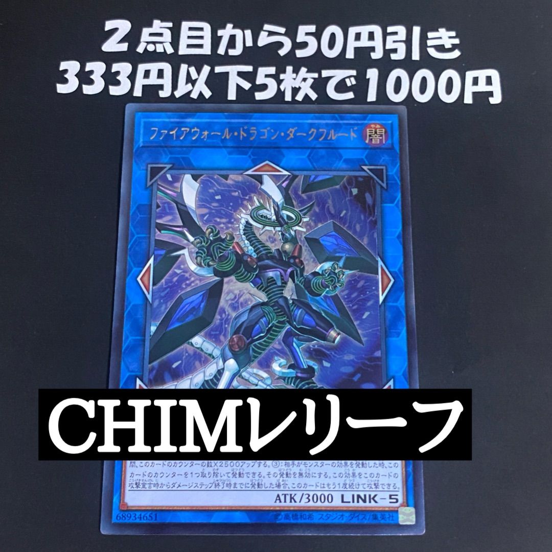 遊戯王 ファイアウォールドラゴンダークフルード レリーフ ② - メルカリ