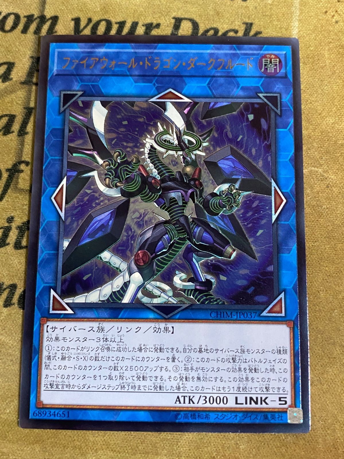 遊戯王 ファイアウォールドラゴンダークフルード レリーフ ② - メルカリ