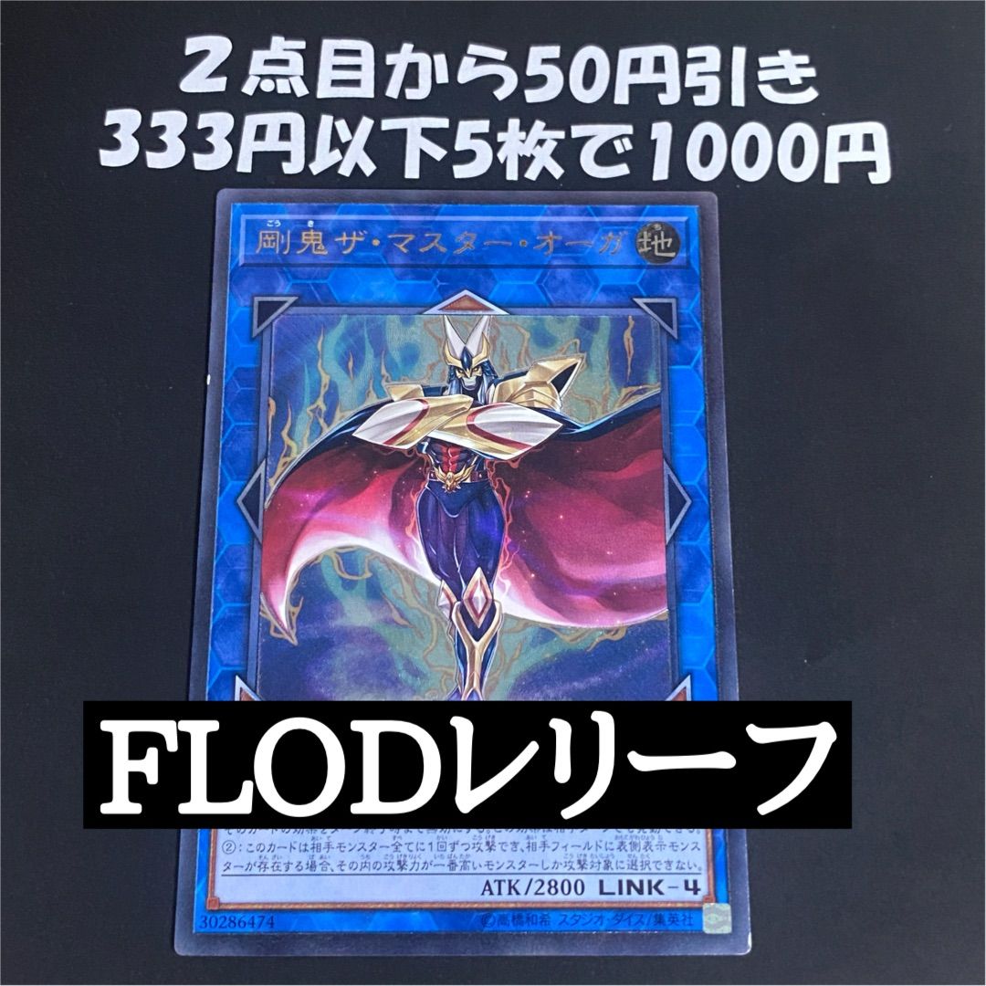 遊戯王 剛鬼ザ・マスター・オーガ アルティメットレア レリーフ - メルカリ