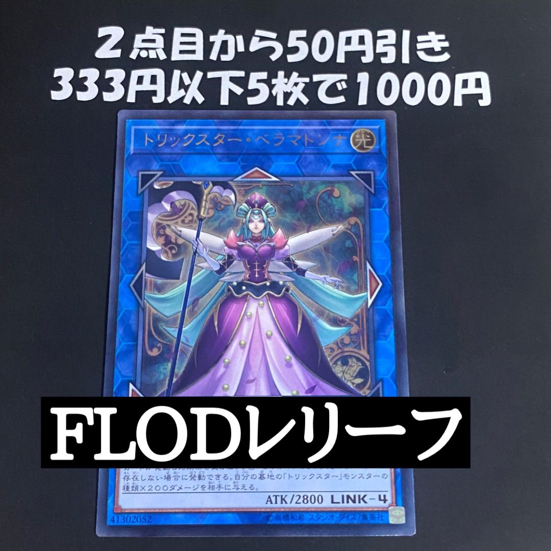 トリックスターベラマドンナ レリーフ 遊戯王 - メルカリ