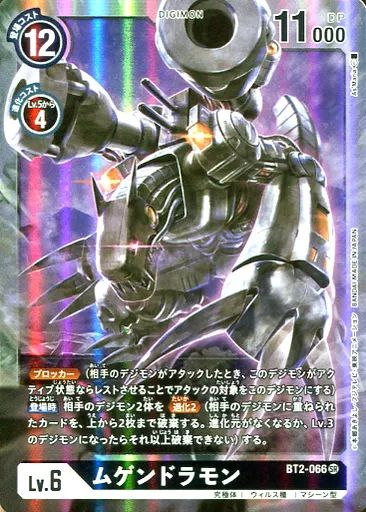 旧デジモンカード ムゲンドラモン PSA10 ② 旧デジモンカード ムゲンドラモン PSA10 ② PSA10 ムゲンドラモン旧