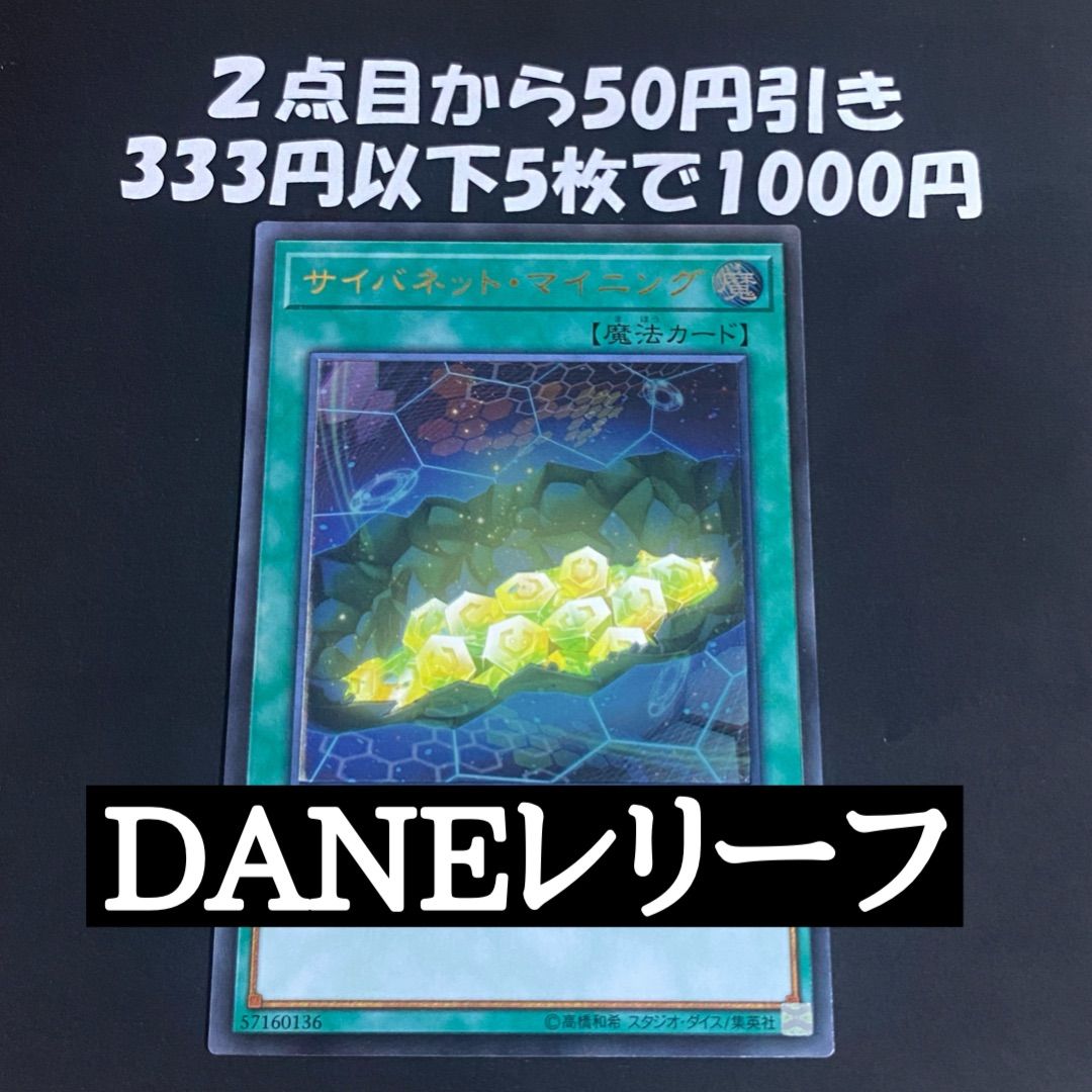 遊戯王　マイニング　レリーフ　⑬ 遊戯王 マイニング レリーフ ⑬