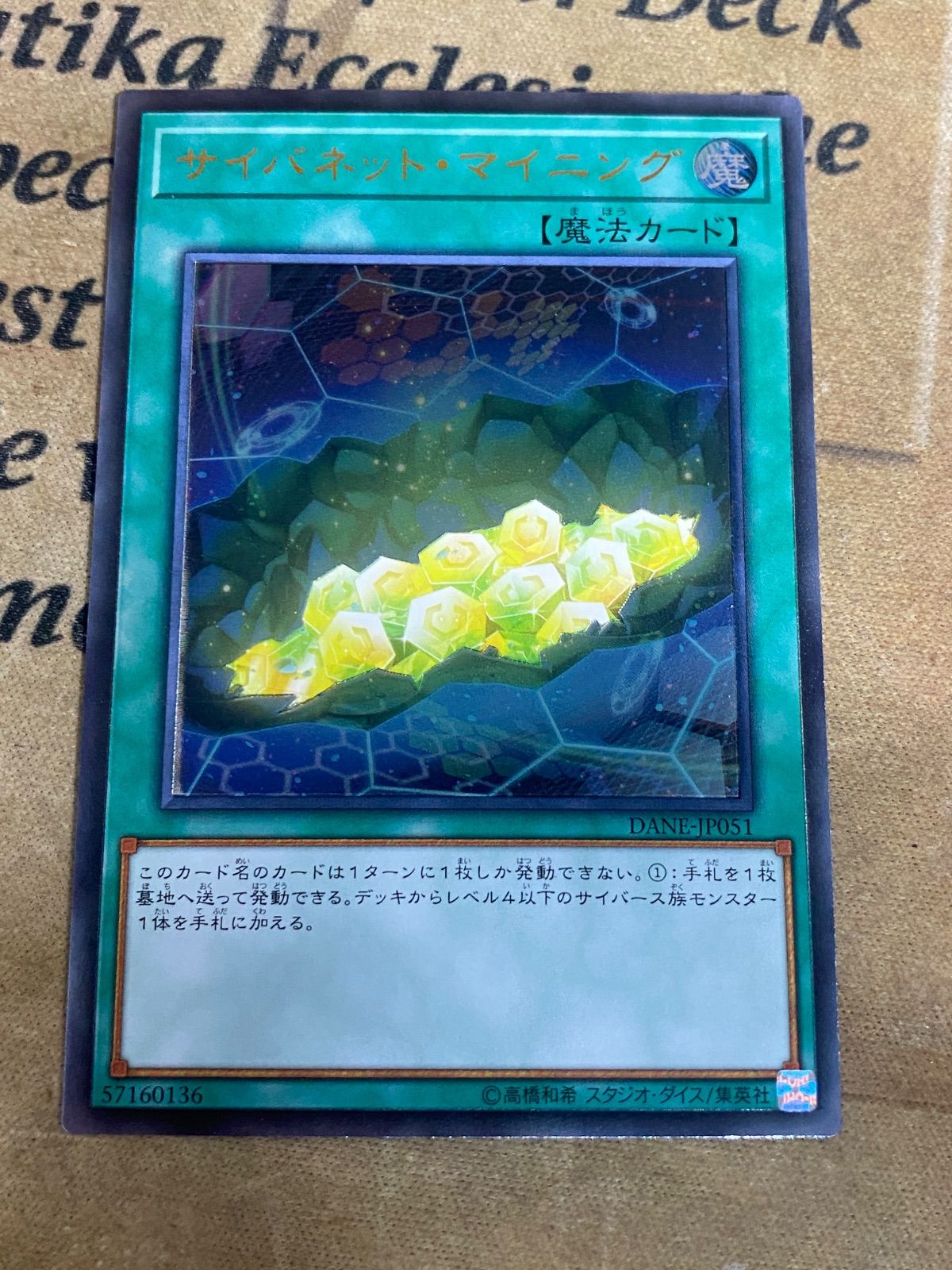 遊戯王 サイバネット・マイニング レリーフ - メルカリ