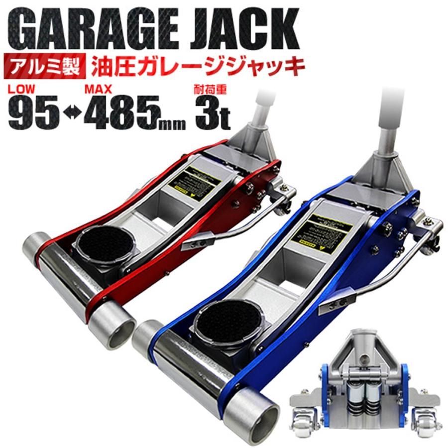 送料無料】ガレージジャッキ 油圧式 ジャッキ 3t デュアルポンプ式 