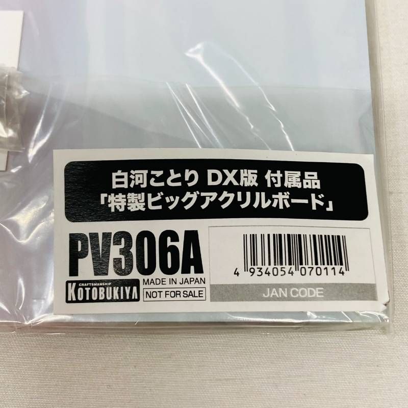 DX版 KOTOBUKIYA D.C. ダ・カーポ 白河ことり DX版 1/7 スケール