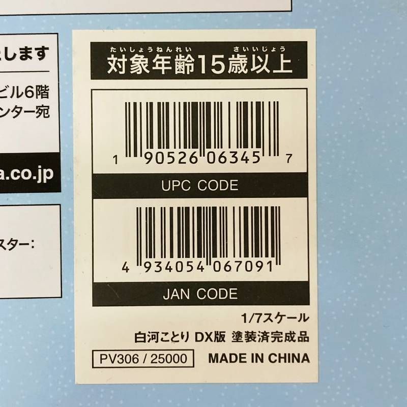 DX版 KOTOBUKIYA D.C. ダ・カーポ 白河ことり DX版 1/7 スケール