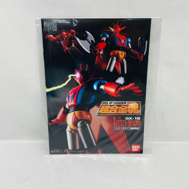 状態良好 BANDAI 超合金魂 GX-18 ゲッターロボ G ゲッタードラゴン