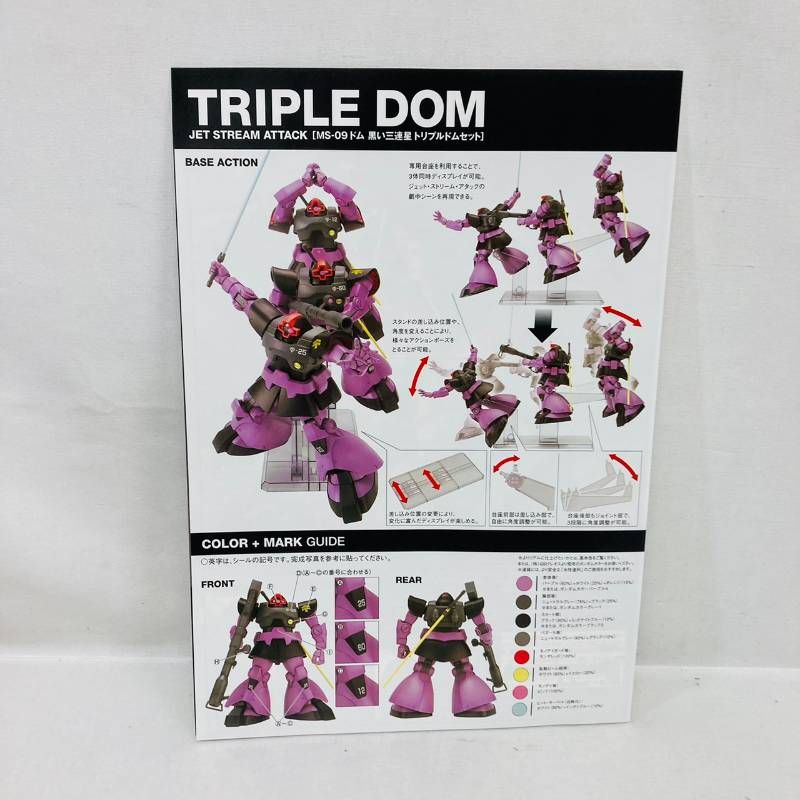 未組立 HG MS-09 ドム 黒い三連星 トリプルドムセット ジェット