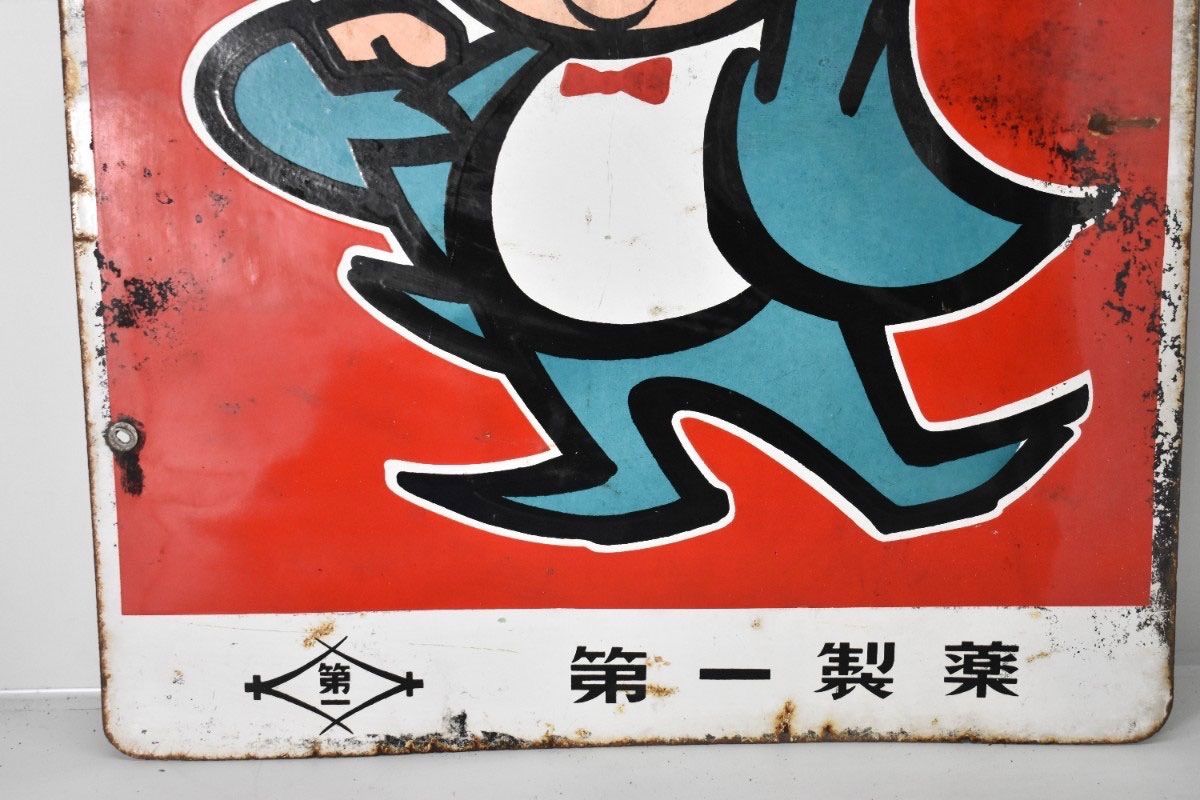 レトロ　両面柄違い琺瑯看板　タテソース　ヤマテ酢　岡山　玉島　豊島　看板　古道具 レトロ 両面柄違い琺瑯看板 タテソース ヤマテ酢 岡山 玉島 豊島 看板