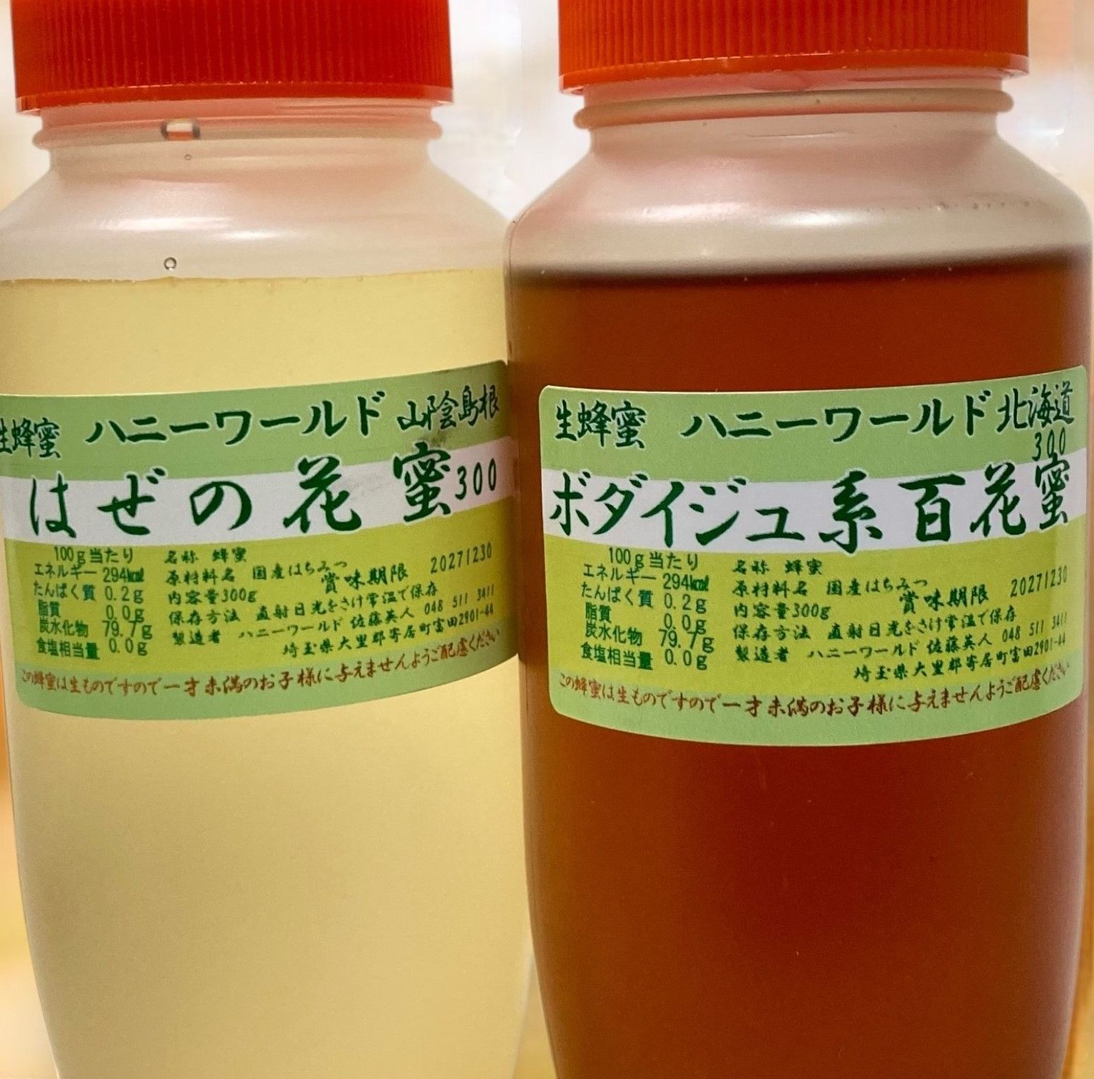 はぜ・ボダイジュ系百 特選 生はちみつ 各300g 2本セット - メルカリ