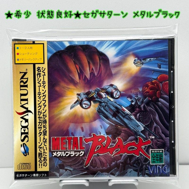 ☆希少 状態良好☆セガサターン メタルブラック METAL BLACK SS