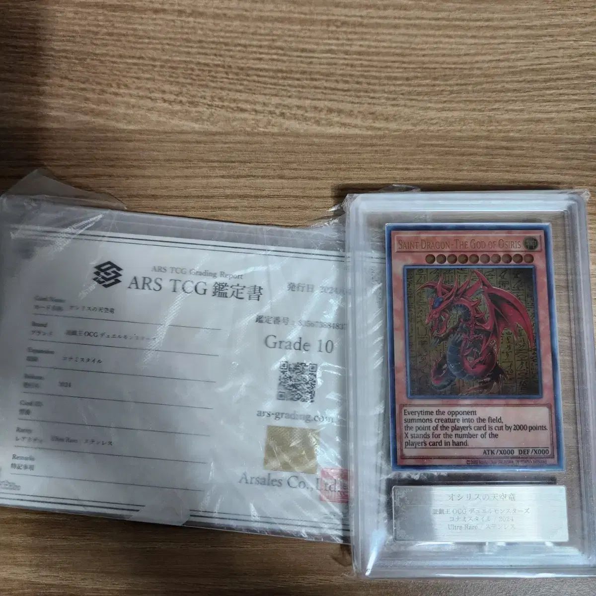 遊戯王 オシリスの天空竜 ステンレス ARS10 鑑定書付き ARS10 オシリスの天空竜 三幻神 ステンレス 限定 - メルカリ