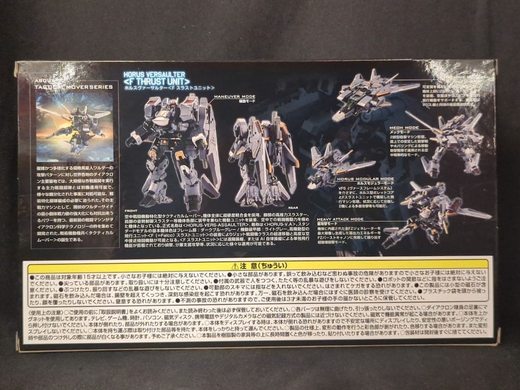 タカラトミー ホルスヴァーサルター Fスラストユニット 【公式通販】