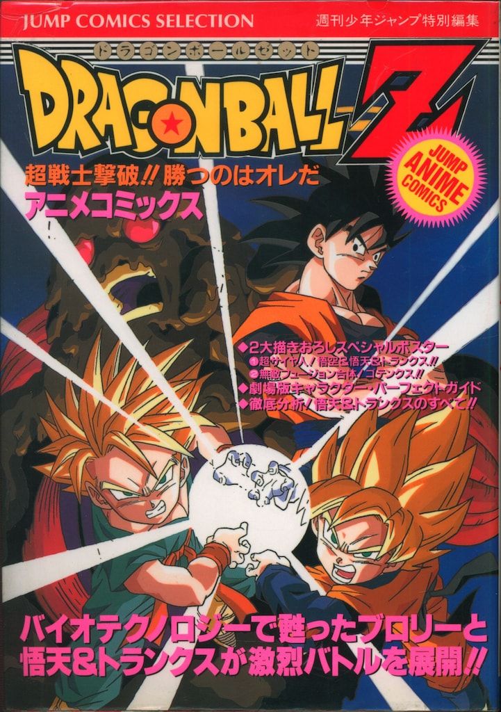 き*あ様 映画 ドラゴンボールZ 超戦士撃破!!勝つのはオレだ 香港限定 特典カ き*あ様 映画 ドラゴンボールZ 超戦士撃破!!勝つのはオレだ