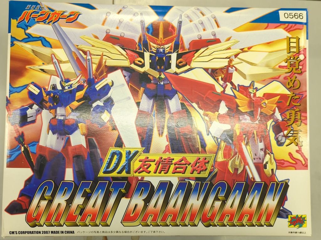 CM'S BRAVE合金 勇者聖戦バーンガーン DX友情合体グレートバーンガーン