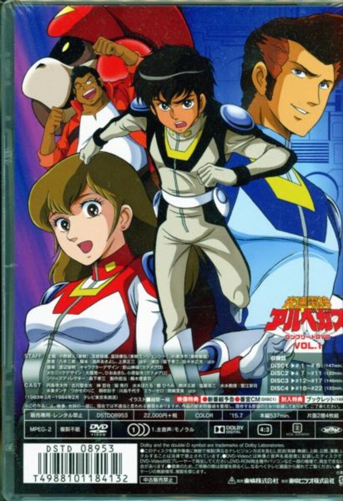アニメDVD 光速電神アルベガス コンプリートDVD 1 - メルカリ