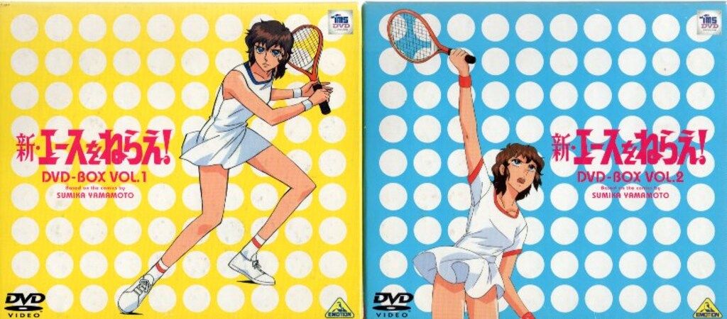 アニメDVD 新 エースをねらえ! DVD BOX 全2 セット