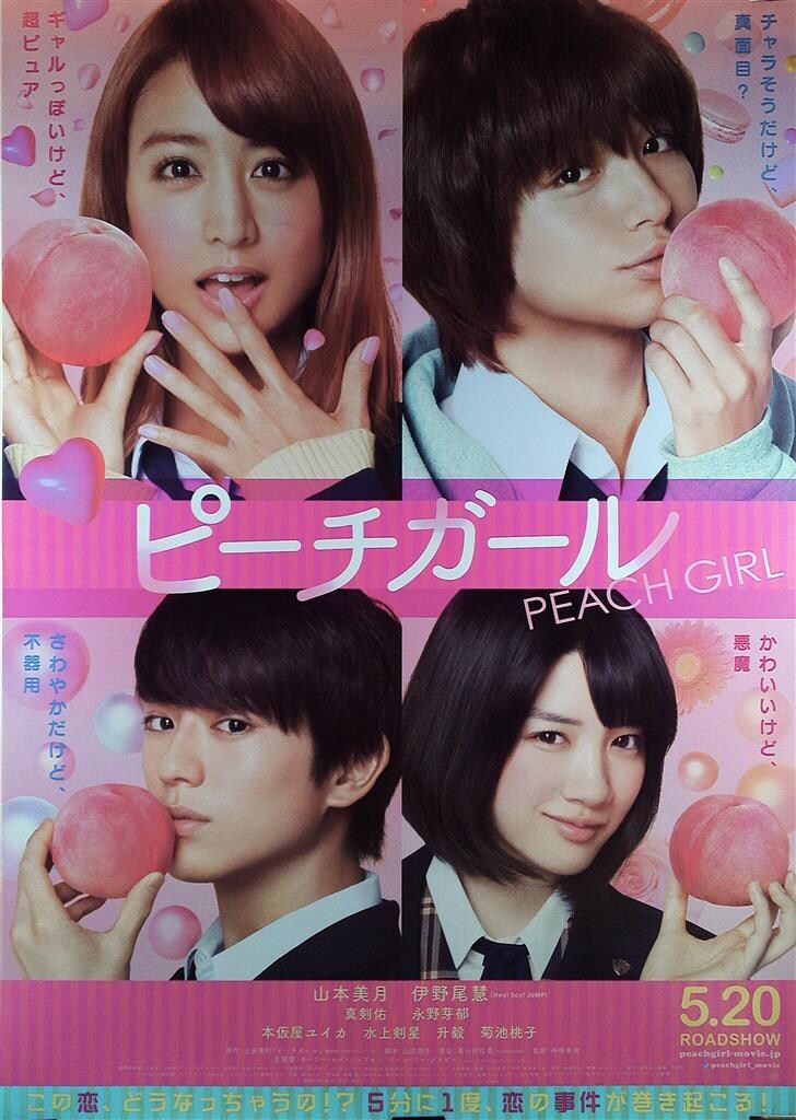 Hey!Say!JUMP ピーチガール 伊野尾慧 映画告知用ポスター B1ポスター