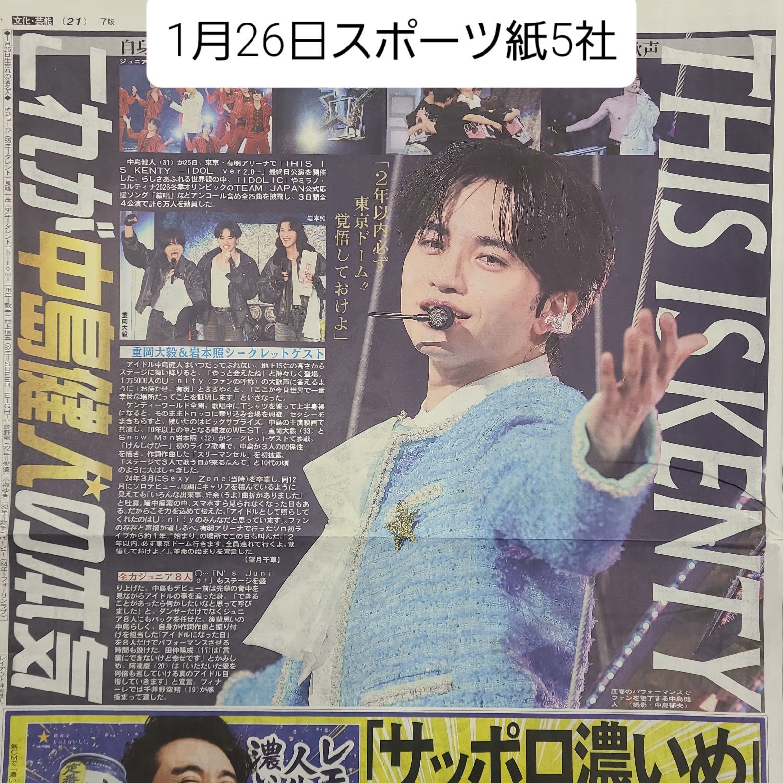 匿名配送！送料込み！ 1月26日 朝刊 スポーツ紙全5社 - メルカリ