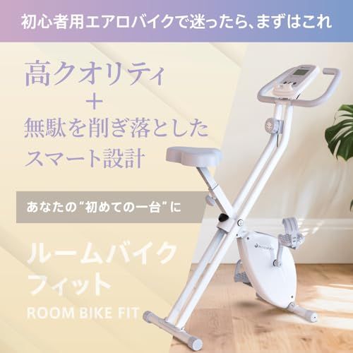 ROOMFIT エアロバイク フィットネス 有酸素運動 静音 家庭用 折りたたみ ダイエット クロストレーナー フィットネスバイク 身長150?対応 ae 7710 bf