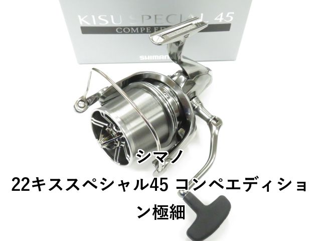 シマノ 22キススペシャル45 コンペエディション極細 (01-8109130018