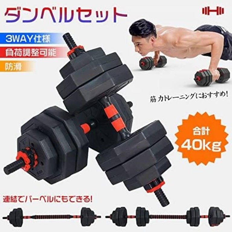 40kg可変式】ダンベル 2個セット トレーニングベンチ付き 筋トレ