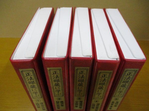 カセットテープ 全5集揃『正法眼蔵に学ぶ 紀野一義』ラジオたんぱ