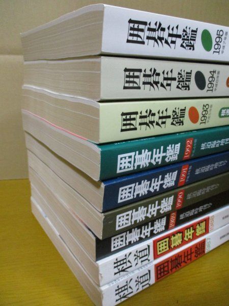 日本棋院 棋道 囲碁年鑑 1987-1995年 棋道臨時増刊号 まとめ売り9冊
