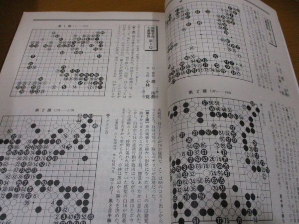 日本棋院 棋道 囲碁年鑑 1987-1995年 棋道臨時増刊号 まとめ売り9冊