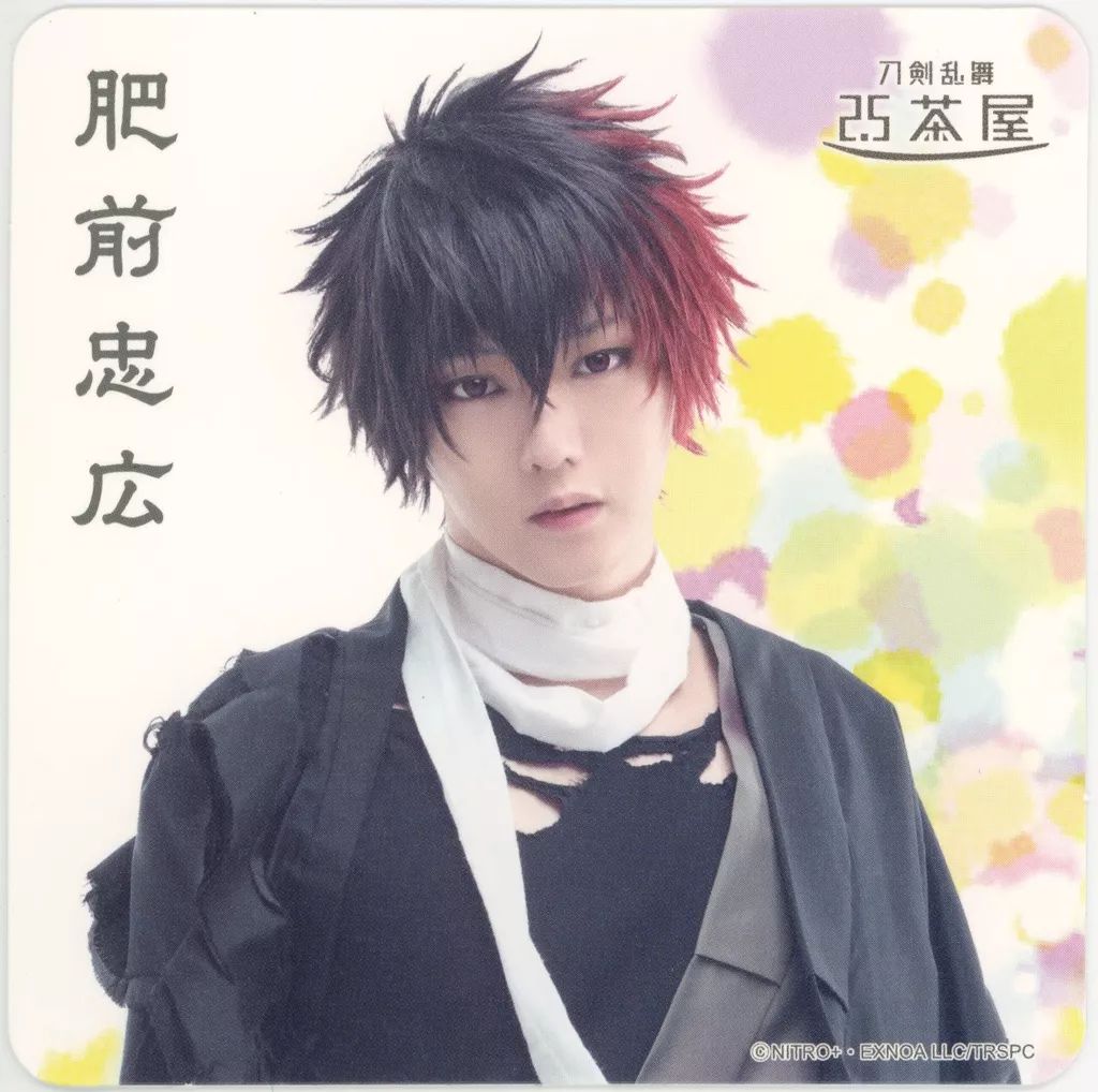 中古】コースター 櫻井圭登(肥前忠広) コースター 「舞台『刀剣乱舞 中古】コースター 櫻井圭登(肥前忠広) コースター 「舞台『刀剣乱舞
