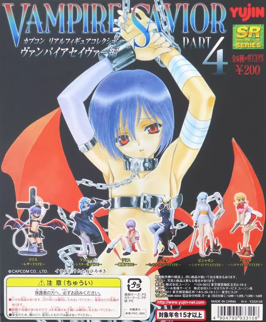 中古】紙製品 ガチャ台紙 「SRカプコン リアルフィギュアコレクション