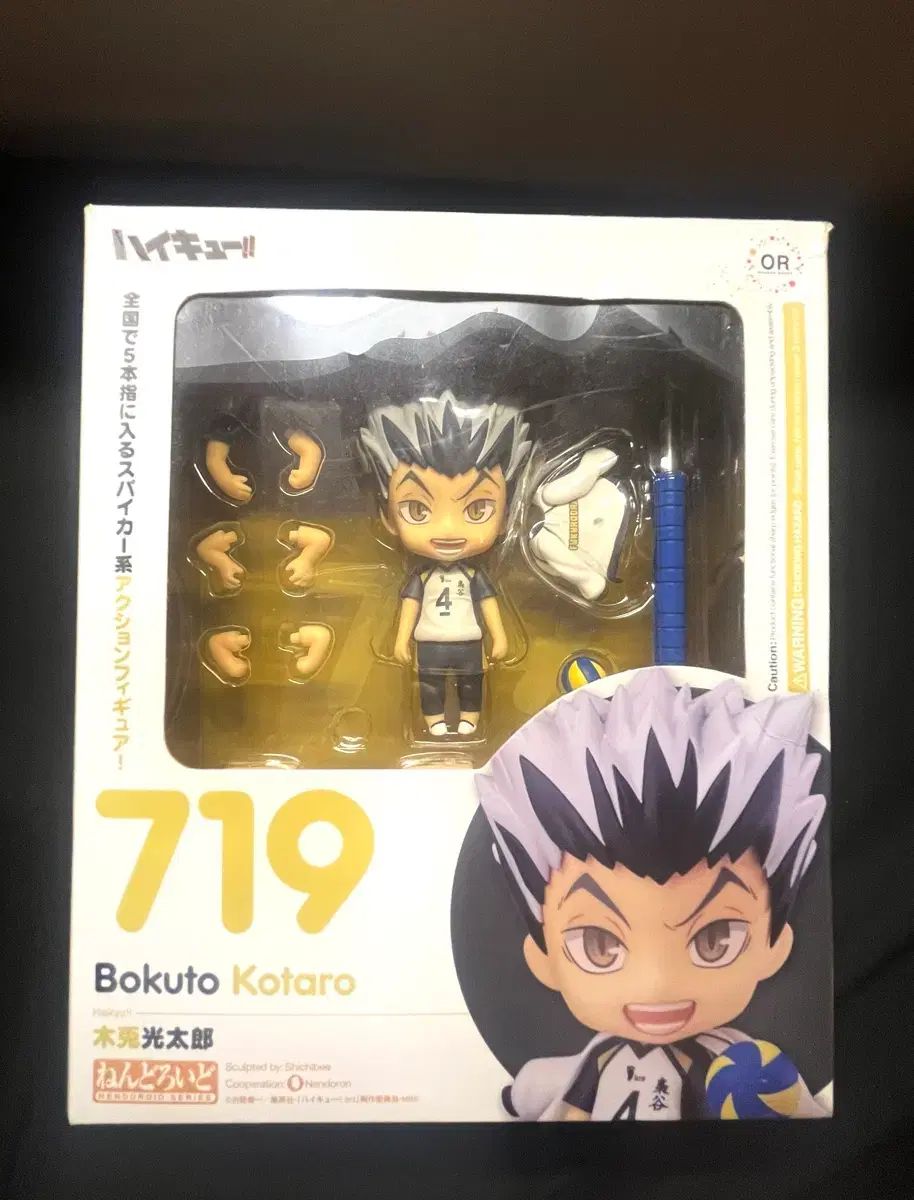 木兎 光太郞 ねんどろいど 719 - メルカリ